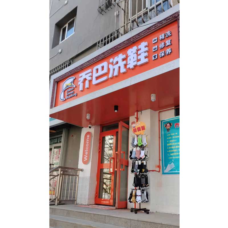 乌鲁木齐洗鞋店是怎么洗鞋的