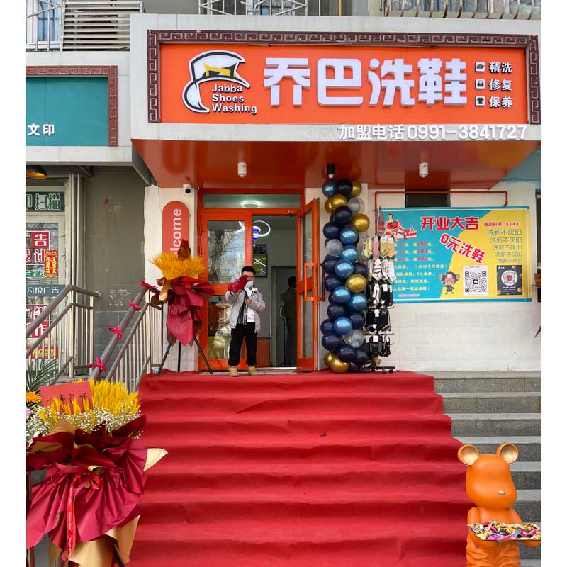 乌鲁木齐洗鞋养护加盟告诉你开洗鞋店前景如何