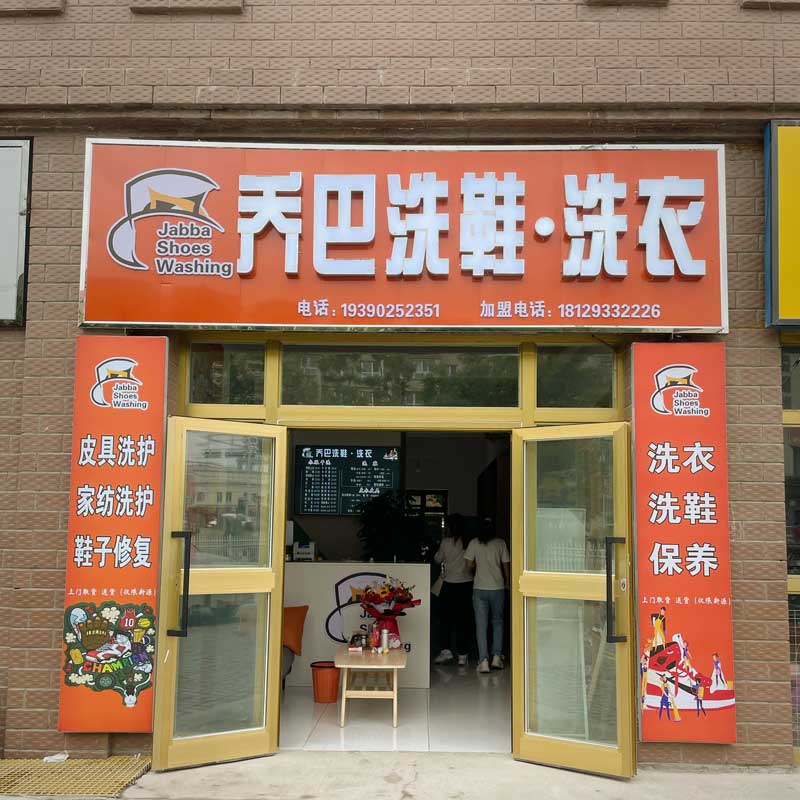 乌鲁木齐洗鞋养护加盟告诉你如何保护你的爱鞋