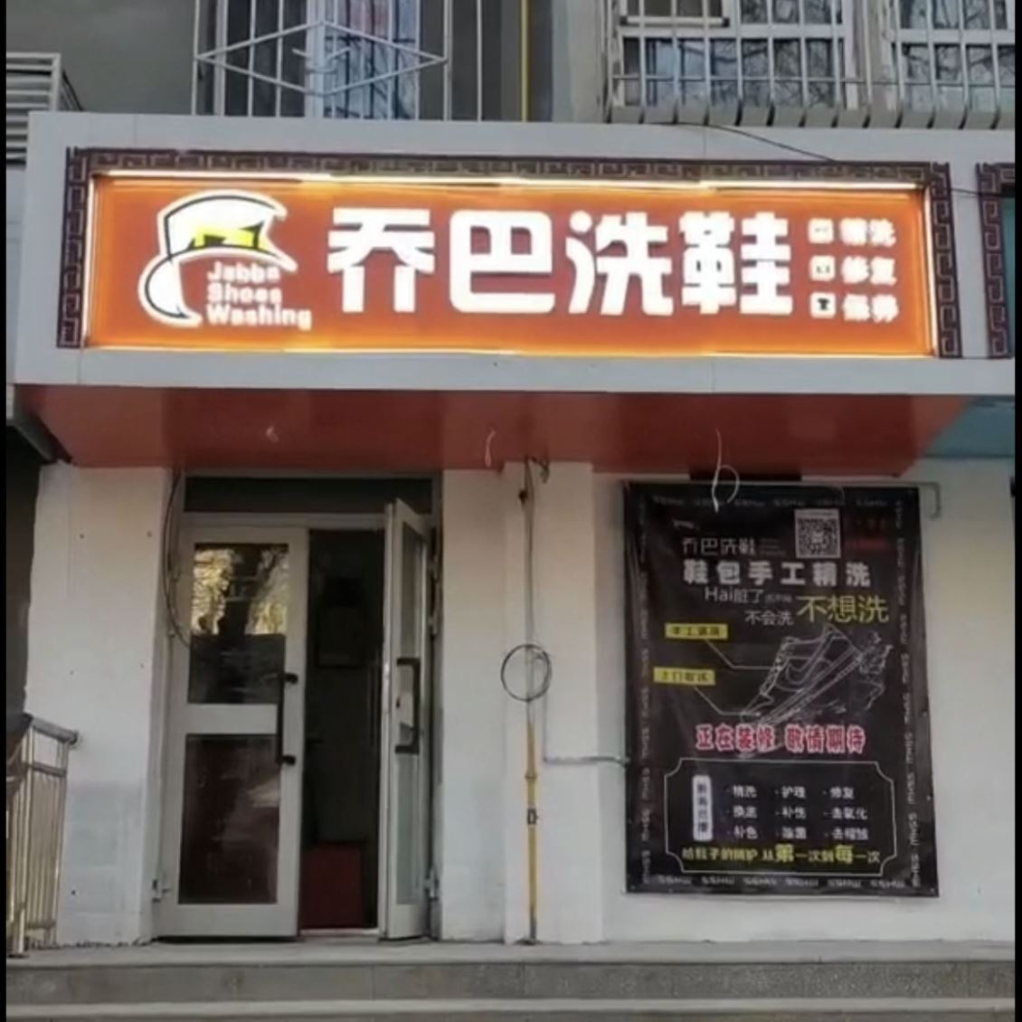 乌鲁木齐洗鞋加盟连锁火爆招商，开启致富新时代！